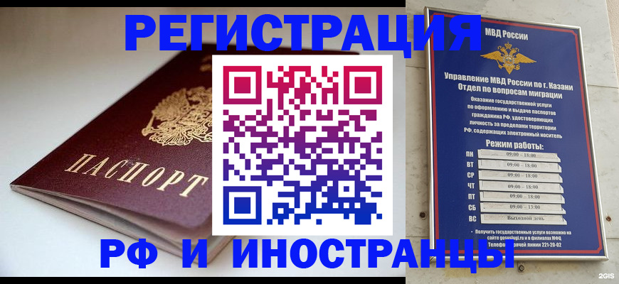 купить прописку в Смоленске