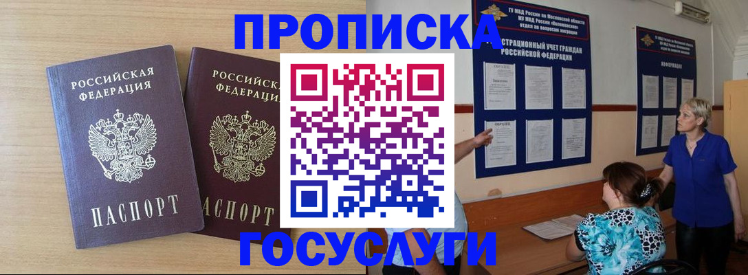 временная регистрация для школы в Смоленске